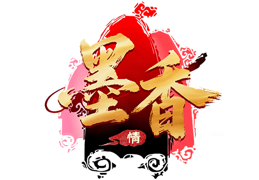 《墨香情手游》官网